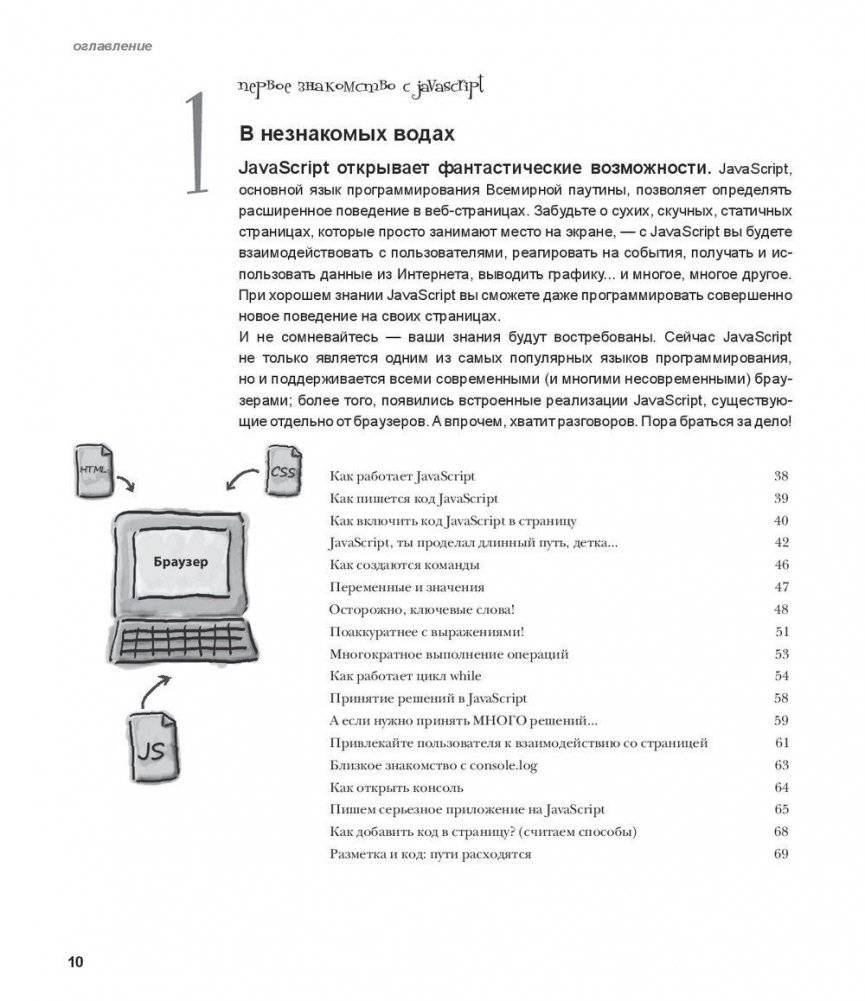 Изучаем программирование на JavaScript фото книги 3