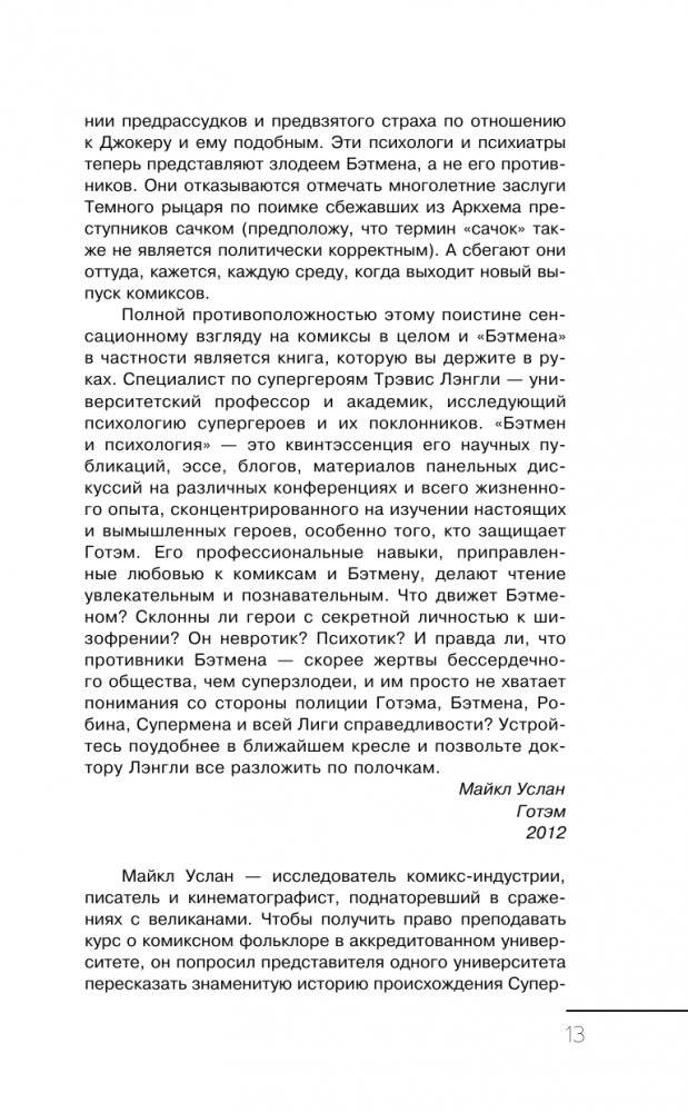 Бэтмен и психология: что скрывает Темный рыцарь фото книги 5