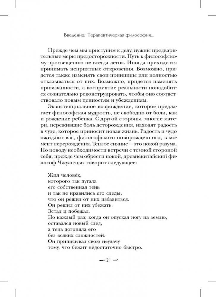 Терапия для беспокойного разума. Девять способов обрести внутренний покой фото книги 11