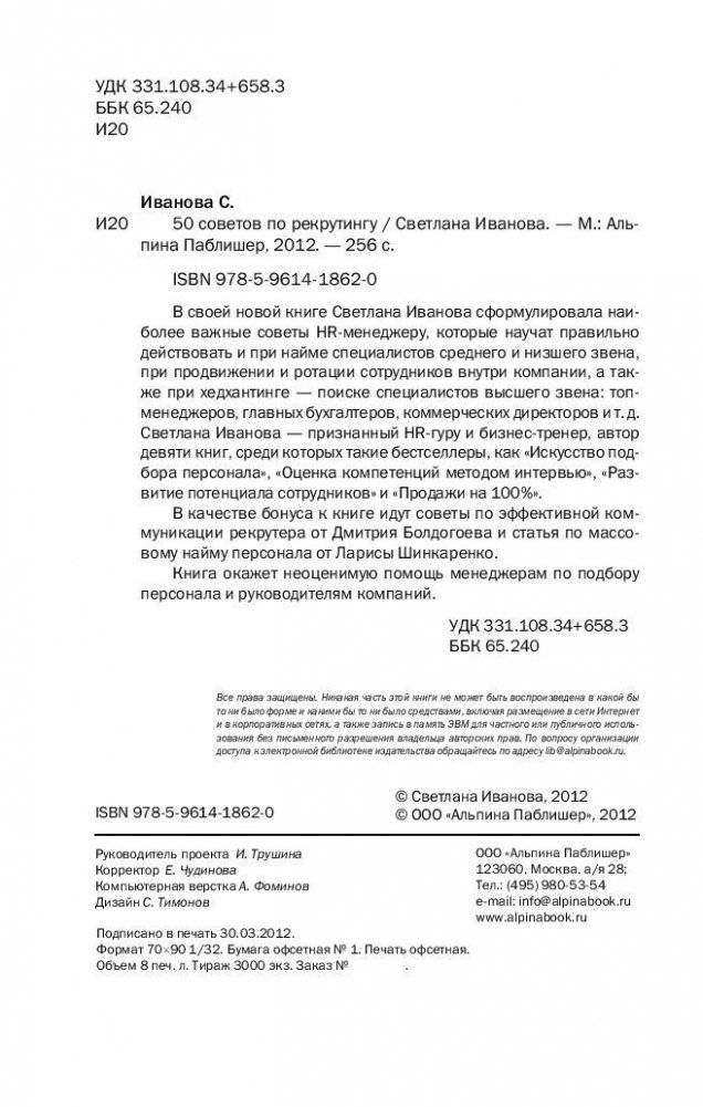 50 советов по рекрутингу фото книги 3