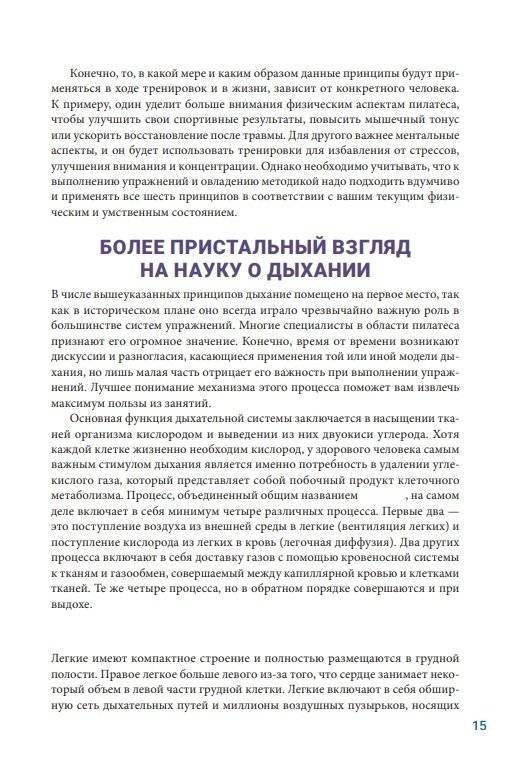 Анатомия пилатеса. Иллюстрированное руководство. Новая редакция фото книги 4