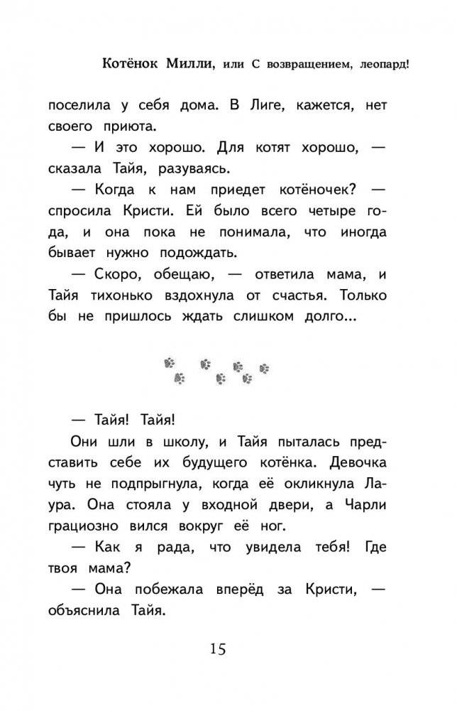 Мяу! Большая книга добрых историй фото книги 2