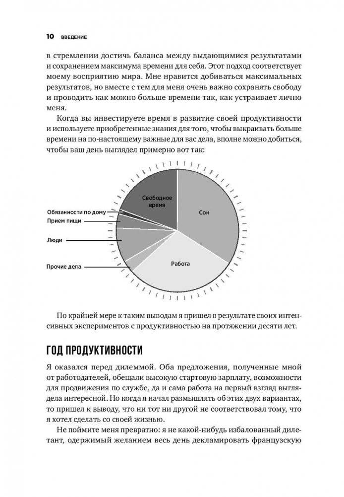 Мой продуктивный год. Как я проверил самые известные методики личной эффективности на себе фото книги 7