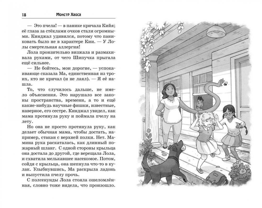 Монстр Хаоса фото книги 3