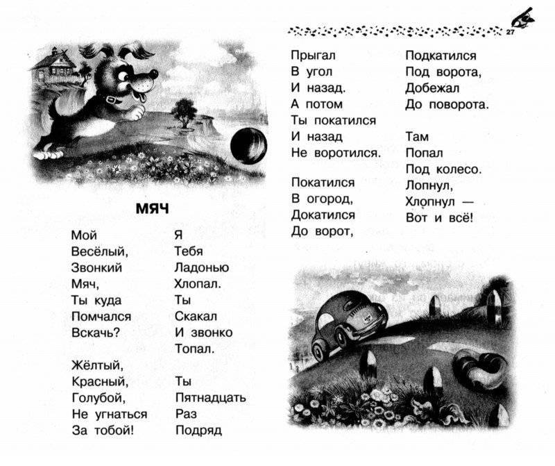 Лучшие стихи и сказки фото книги 6