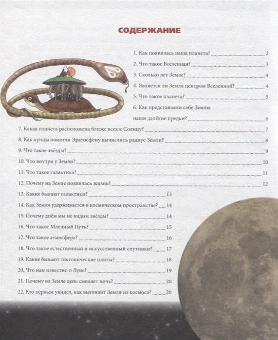 Земля и космос фото книги 6