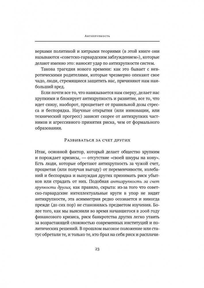 Антихрупкость. Как извлечь выгоду из хаоса фото книги 6