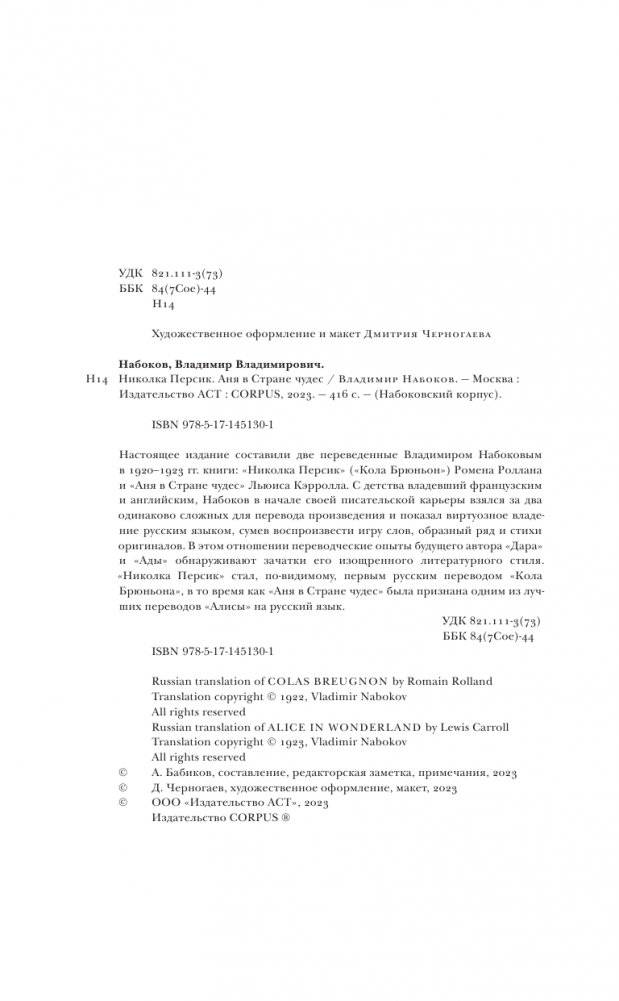 Николка Персик. Аня в стране чудес фото книги 3