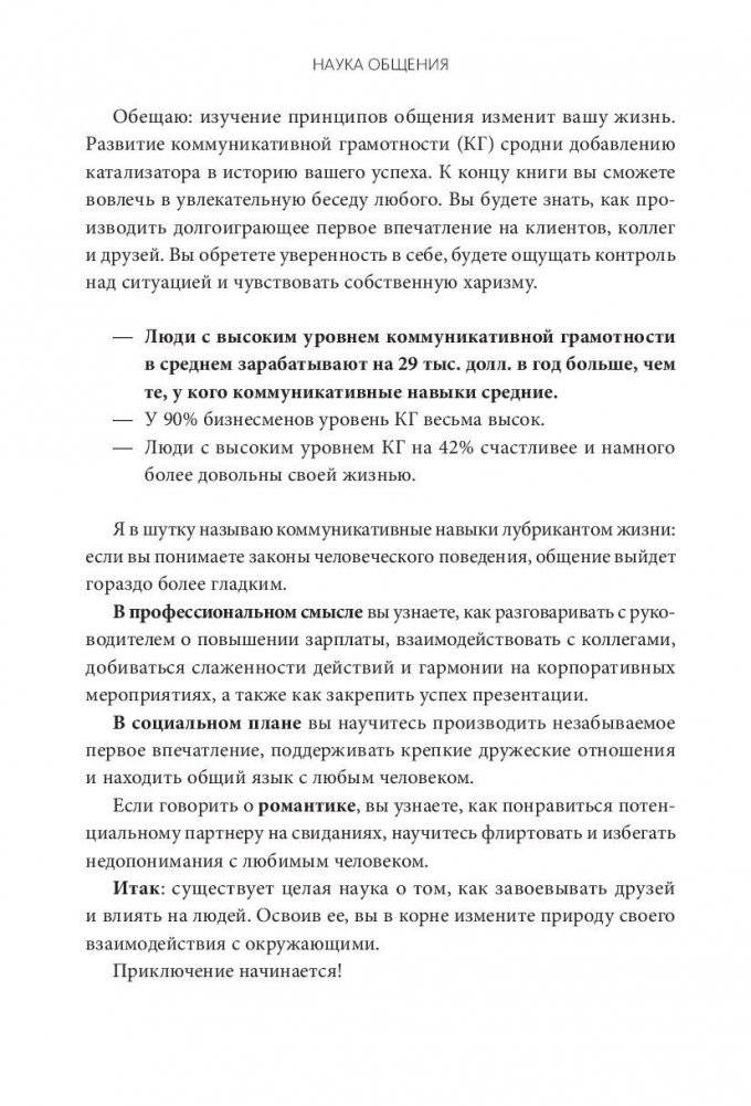 Наука общения. Как читать эмоции, понимать намерения и находить общий язык с людьми фото книги 9