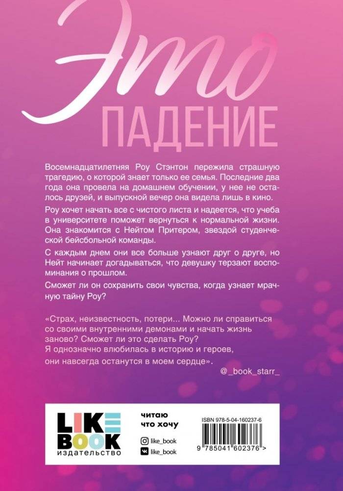 Это падение фото книги 2