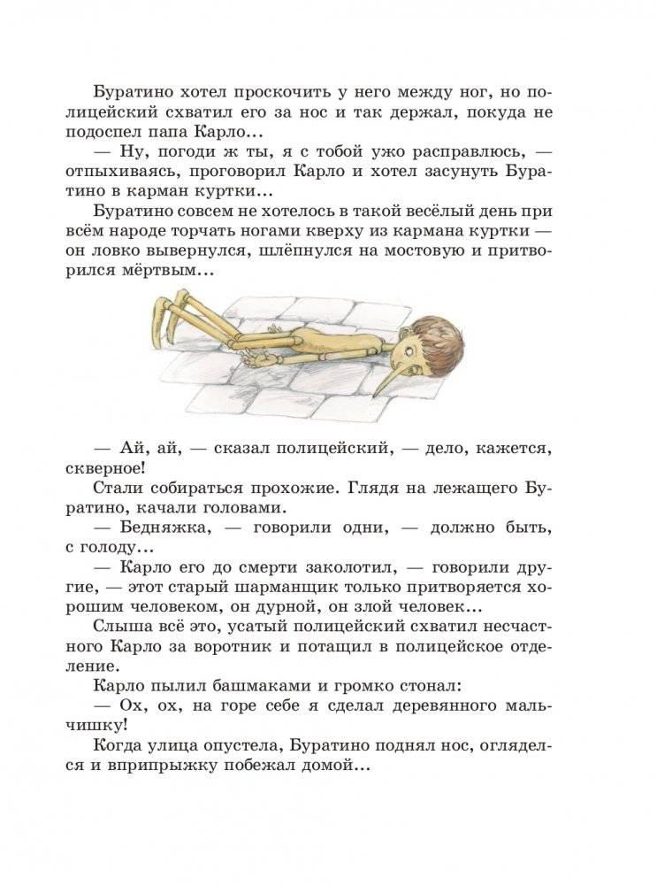 Золотой ключик, или Приключения Буратино (ил. А. Власовой) фото книги 15