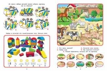 Найди, сосчитай, покажи фото книги 2