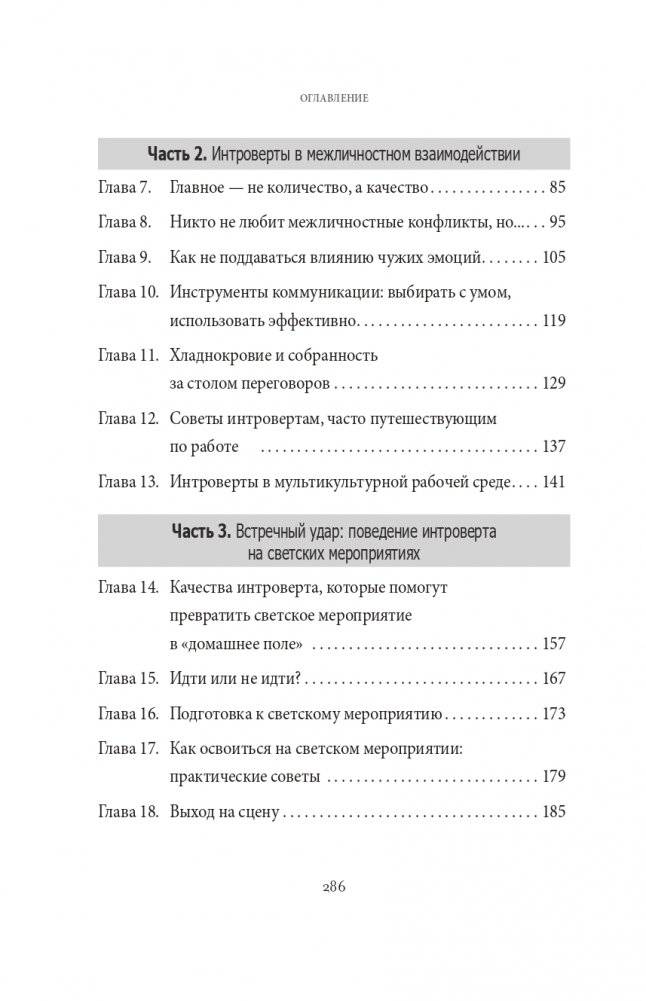 Интроверсия — новая суперсила: Скрытый потенциал интровертов в профессиональной среде фото книги 3