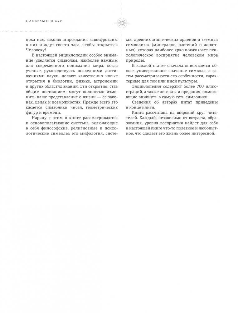 Символы и знаки. Универсальный язык человечества фото книги 6