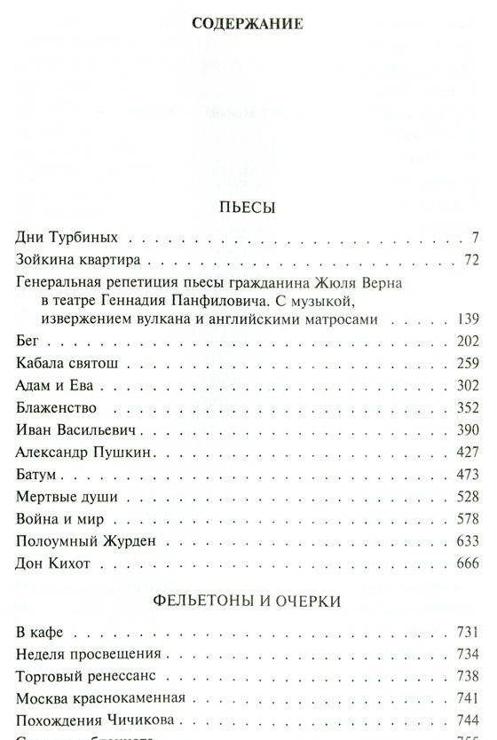 Полное собрание пьес, фельетонов и очерков в одном томе фото книги 2