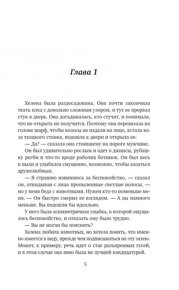 Весенний роман фото книги 2