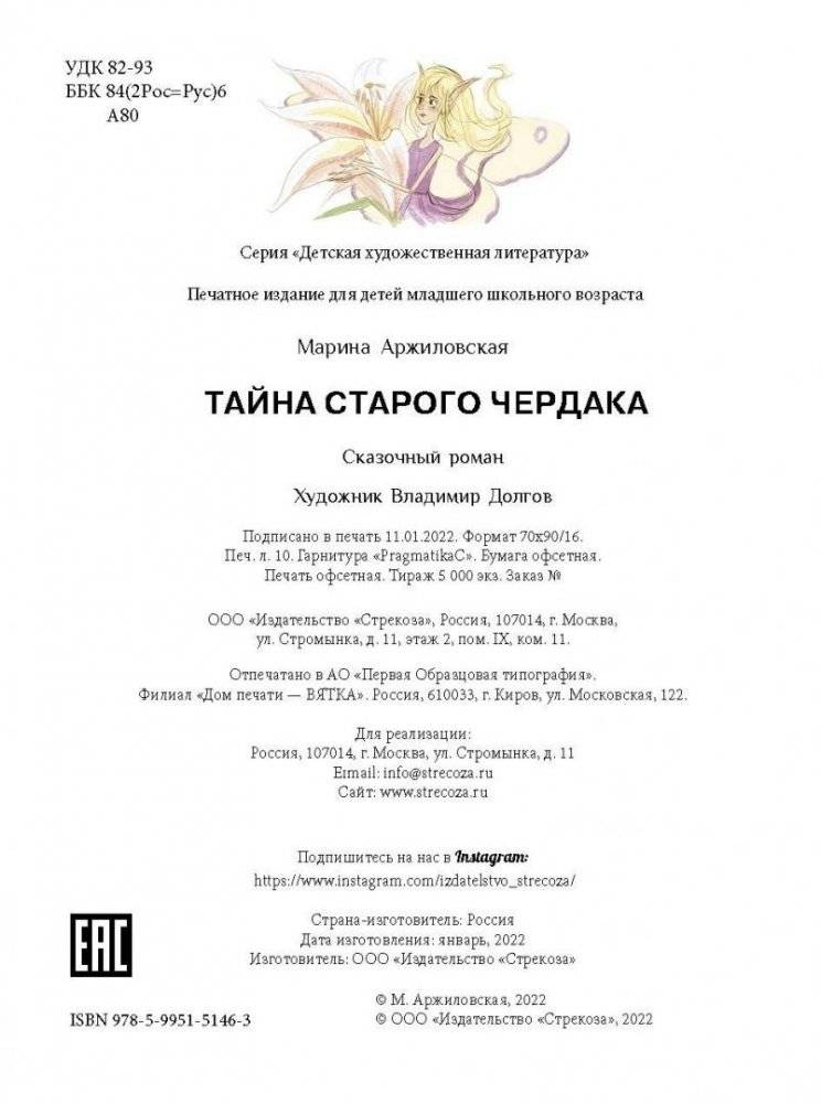 Тайна старого чердака фото книги 7