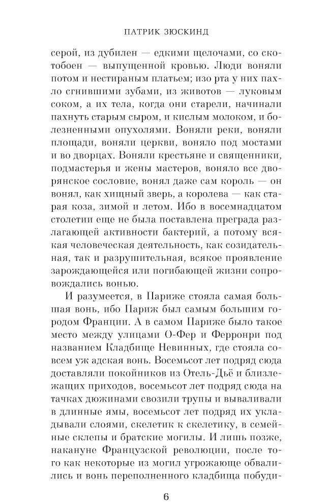 Парфюмер. История одного убийцы фото книги 3