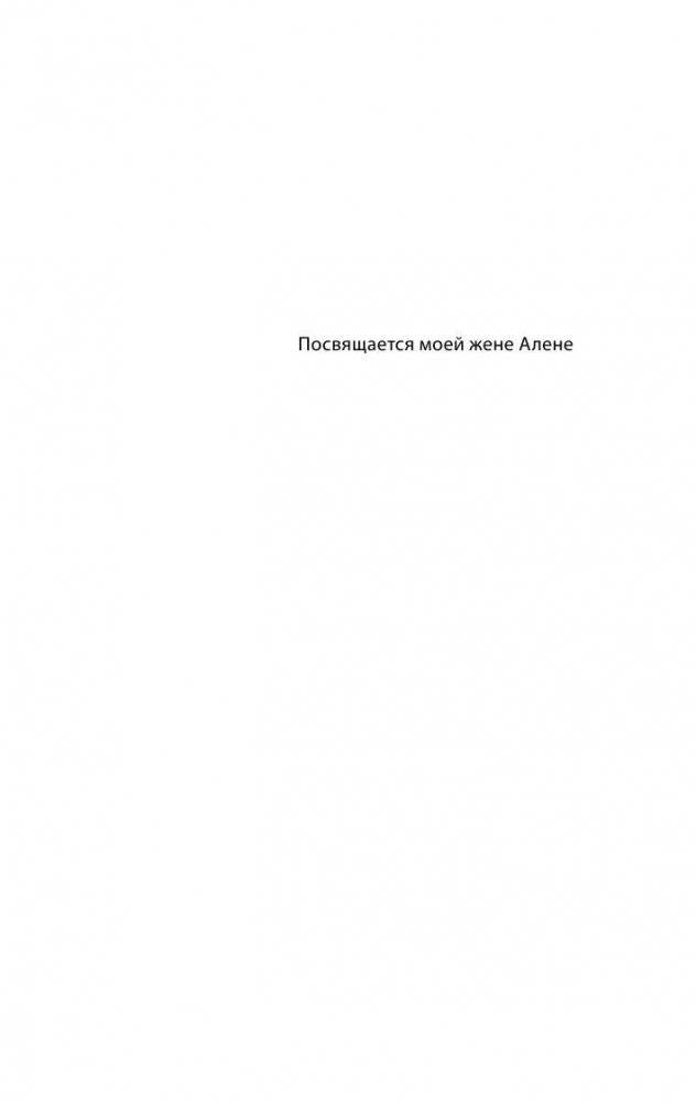 Хроники Раздолбая. Похороните меня за плинтусом 2 фото книги 5