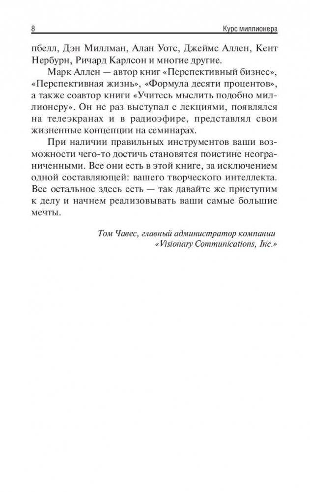 Курс миллионера. Перспективный курс вашей жизни фото книги 9