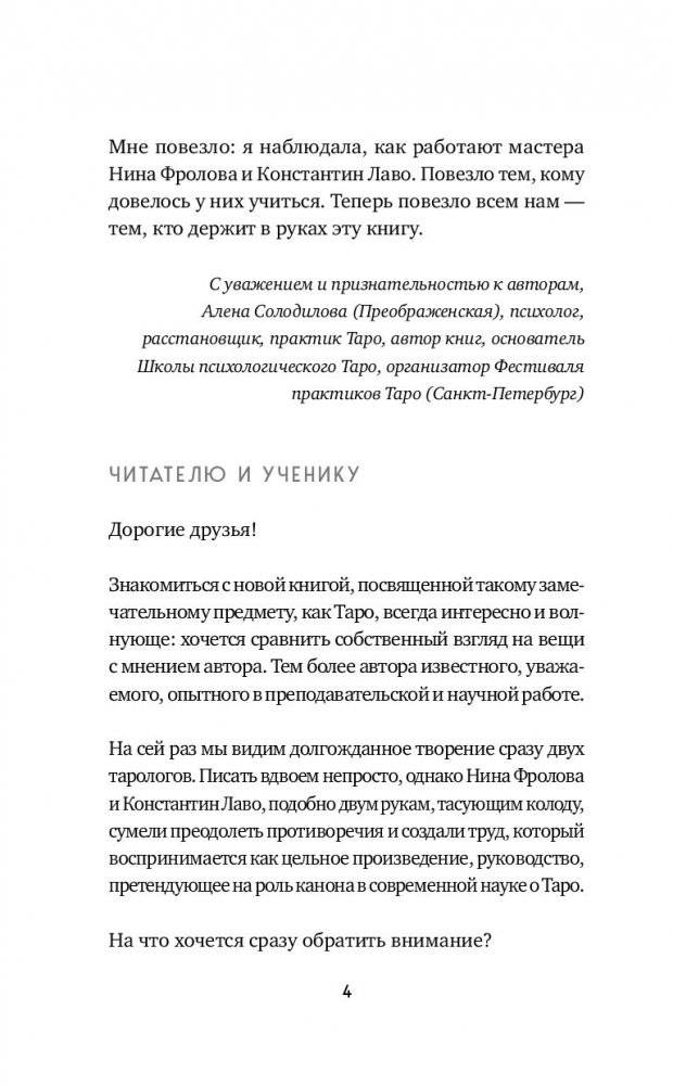 Таро. Полное руководство по чтению карт и предсказательной практике фото книги 3