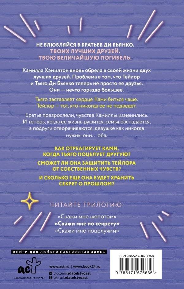 Скажи мне по секрету фото книги 2