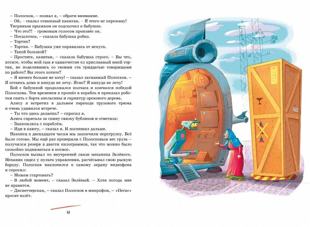 Путешествие Алисы фото книги 4