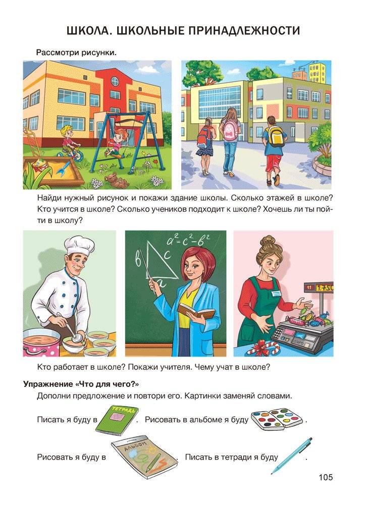 Играем вместе с логопедом. Развитие речи: лексика и грамматика. Часть 2. ГРИФ фото книги 8