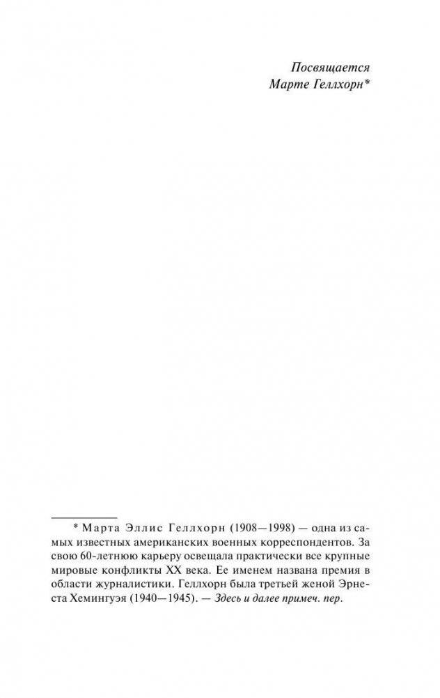 По ком звонит колокол фото книги 4