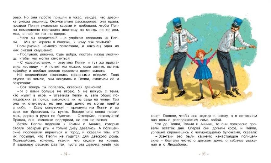 Пеппи Длинныйчулок поселяется в вилле "Курица" фото книги 7