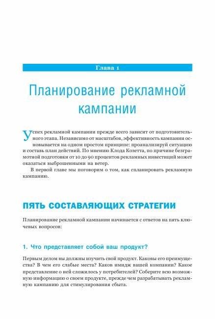 Реклама: 1001 совет фото книги 8