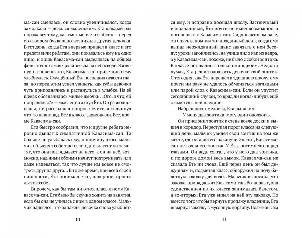 Прогулки с Хару фото книги 5