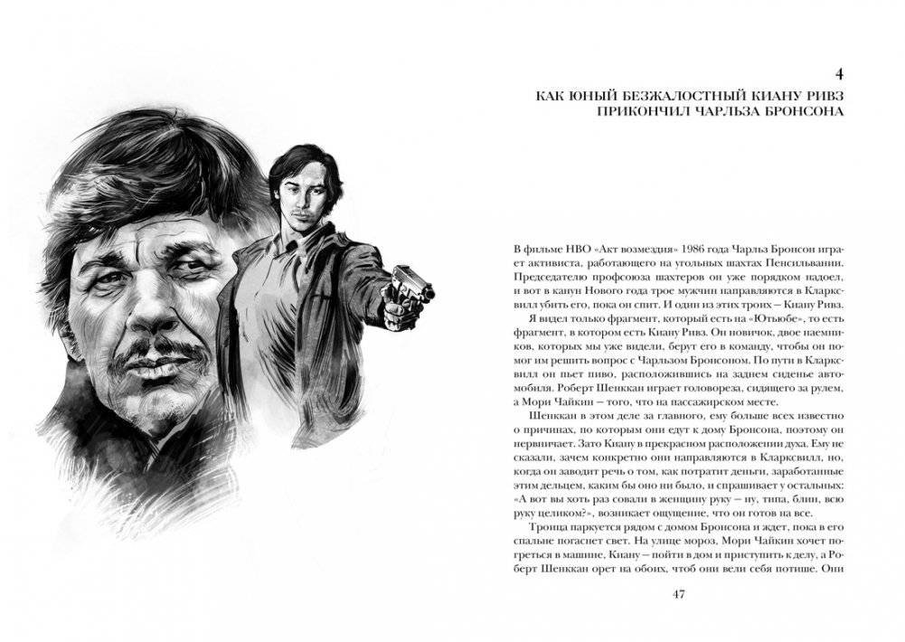 Киану Ривз: победы, печали и правила жизни фото книги 5