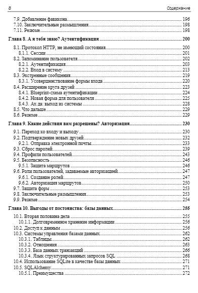 Python. Как стать профессионалом фото книги 8