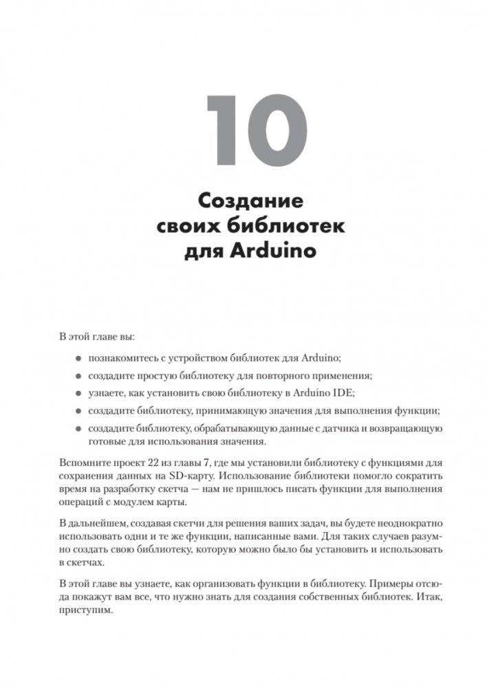 Изучаем Arduino. 65 проектов своими руками. 2-е издание фото книги 16
