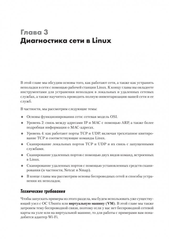 Linux для сетевых инженеров фото книги 7