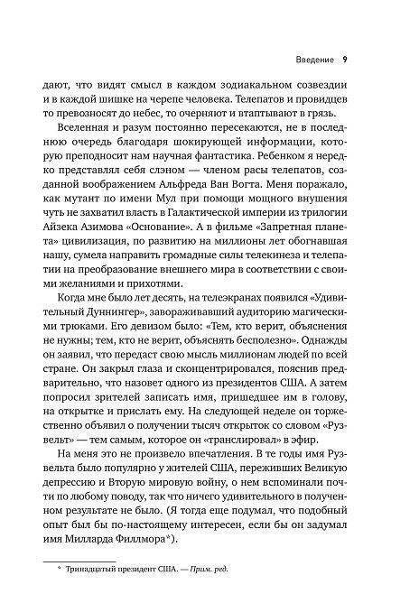 Будущее разума фото книги 9