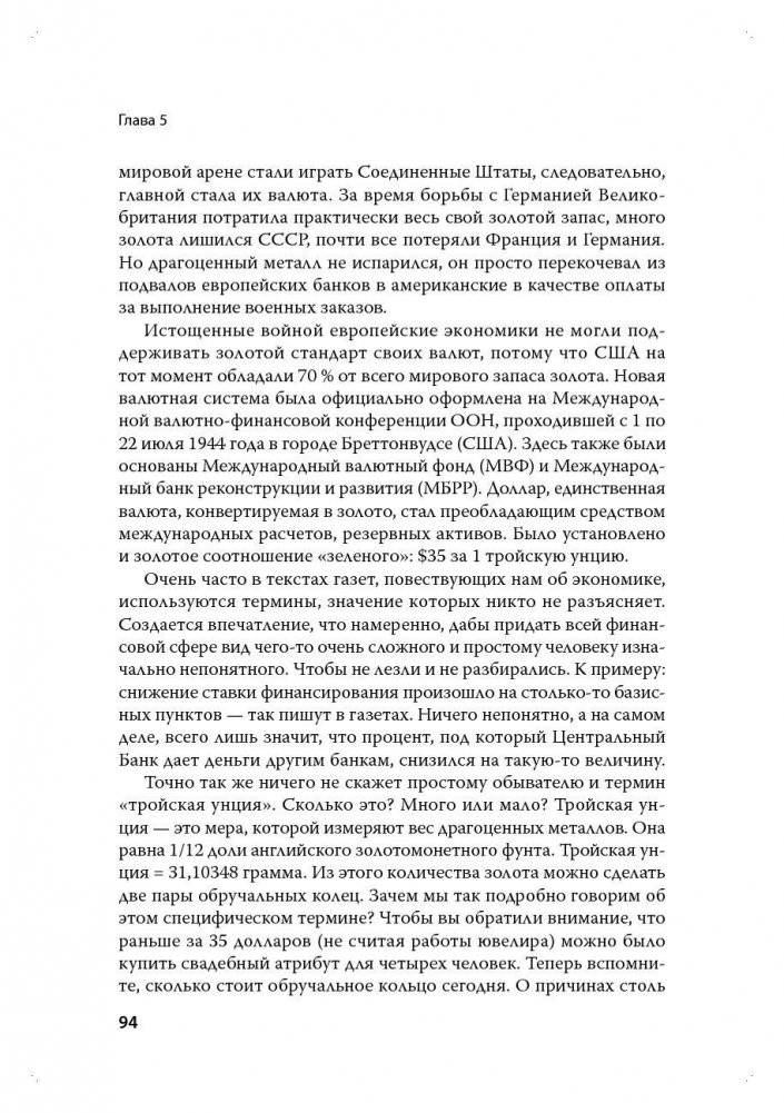 Шерше ля нефть. Почему мы платим дань Америке? фото книги 7