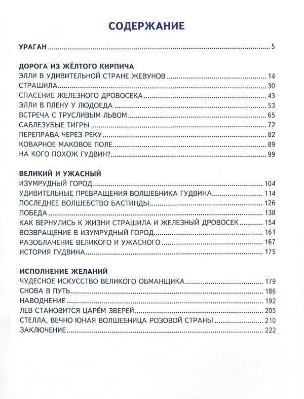 Волшебник Изумрудного города фото книги 13