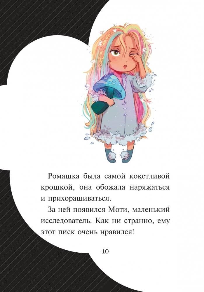 Крошки в школе фото книги 11