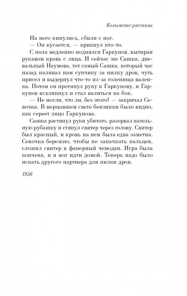 Колымские рассказы фото книги 16