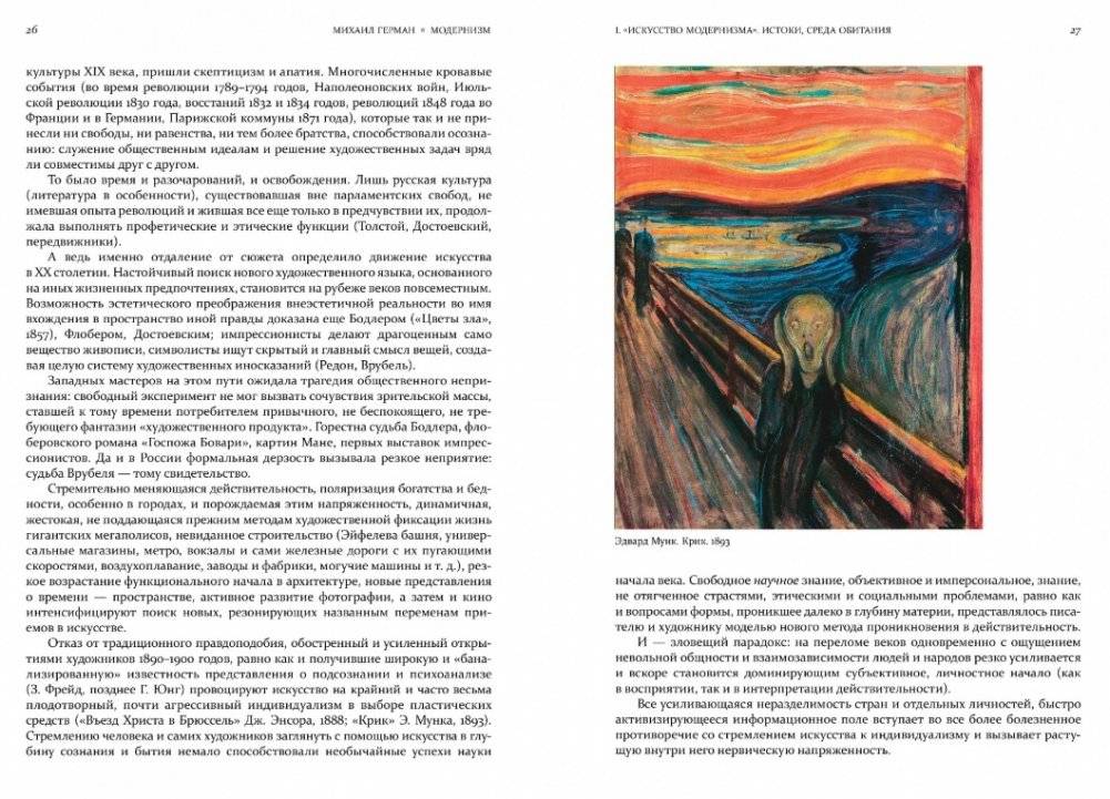 Модернизм. Искусство первой половины XX века фото книги 3