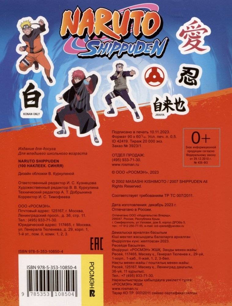 Naruto Shippuden 100 наклеек. Синяя фото книги 4