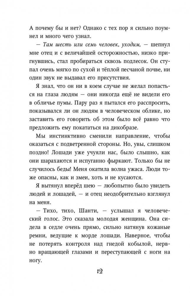 Месть пумы фото книги 5