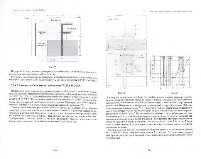 Приемники систем фиксированной и мобильной связи фото книги 2