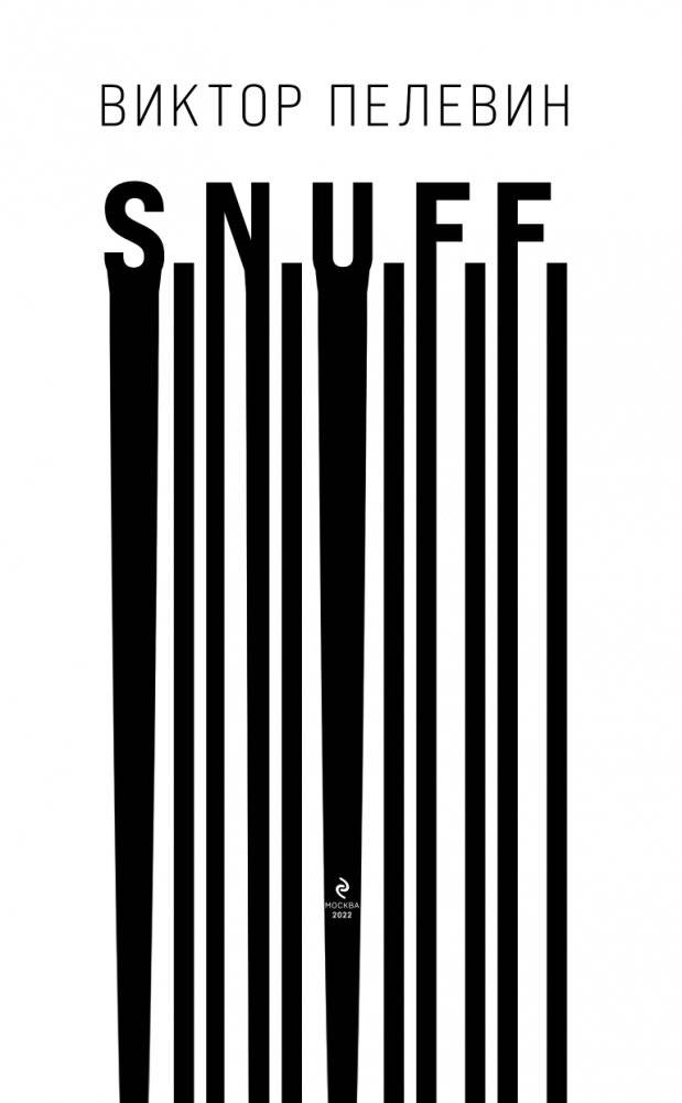 S.N.U.F.F. фото книги 4