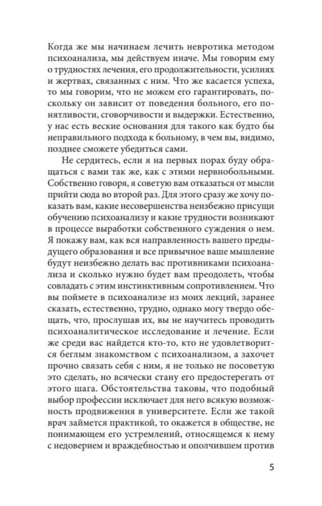 Введение в психоанализ. Лекции (#экопокет) фото книги 5