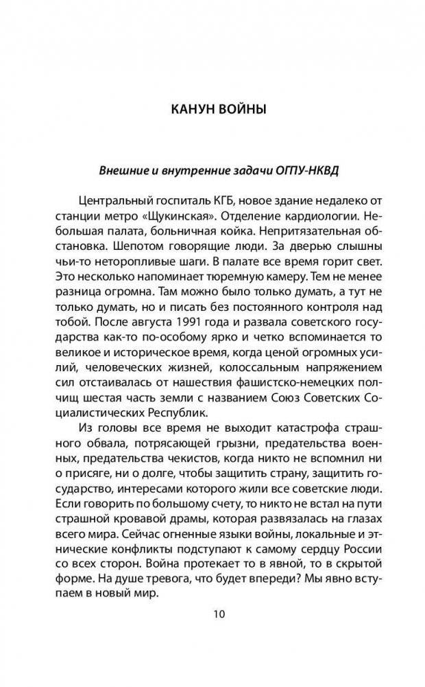 Хроника тайной войны и дипломатии. 1938-1941 годы фото книги 9