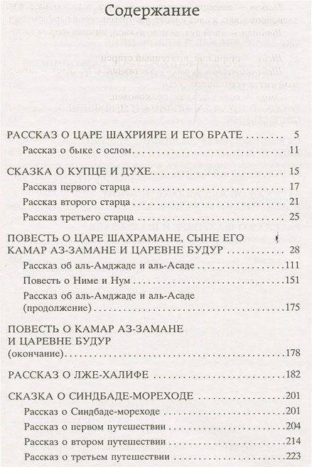 Тысяча и одна ночь фото книги 3