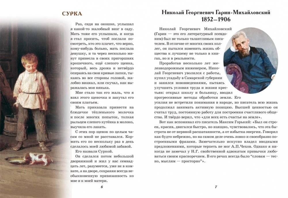 Нет ничего дороже правды. Любимые произведения русских классиков для детей фото книги 3